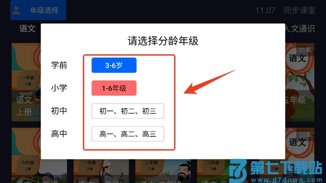同步课堂tv端app