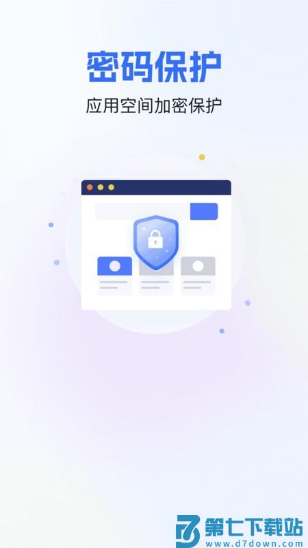 软件隐藏宝软件 v1.0.5 安卓版 1