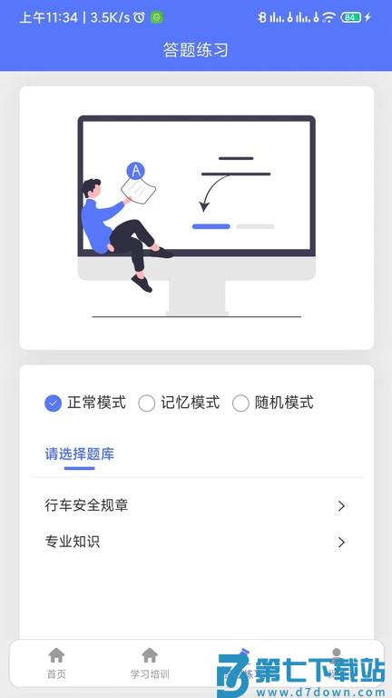 铁考通题库 v1.1.4 安卓版 0