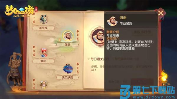梦幻西游三维版大雁塔教程