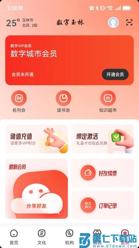 数字玉林官方版v2.8.1 5
