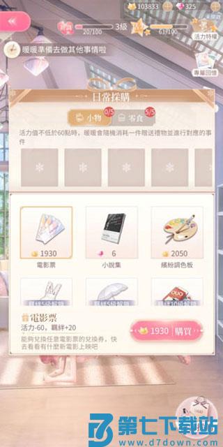 闪耀暖暖羁绊攻略