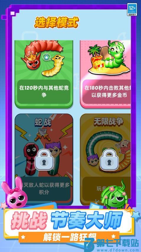 贪吃蛇超级进化手游v1.250701.169 5