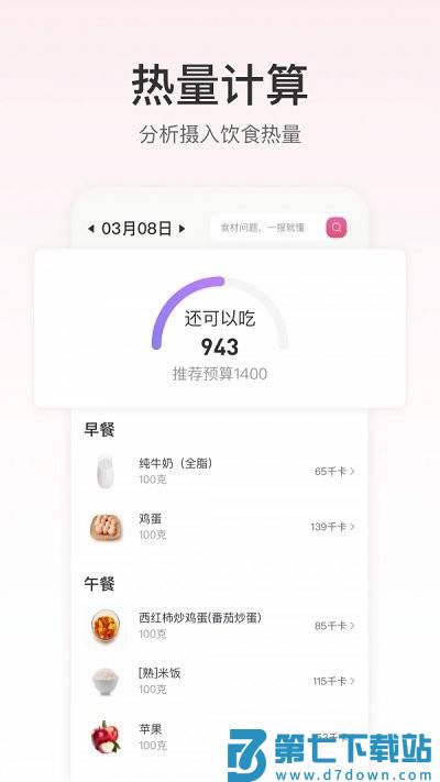 fittime健康app v1.5.10 安卓版 1
