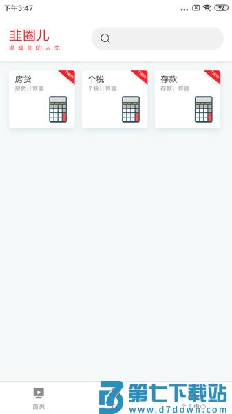 韭圈儿工具箱app