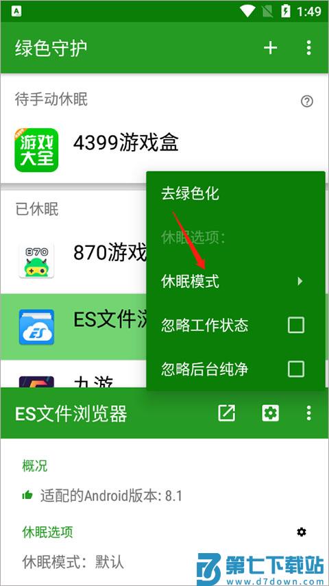 绿色守护怎么给软件设置休眠模式