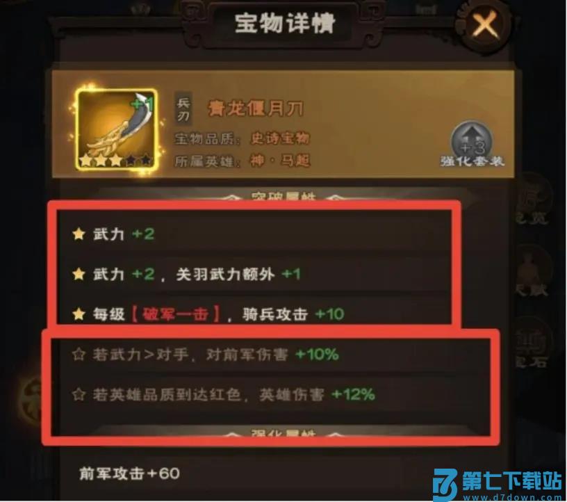 城主天下宝物系统攻略