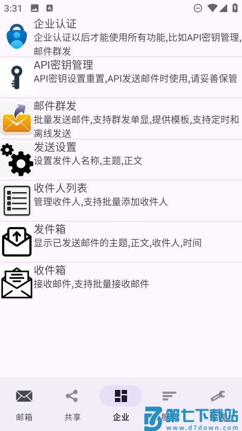 建文邮箱免费版v2.67 1