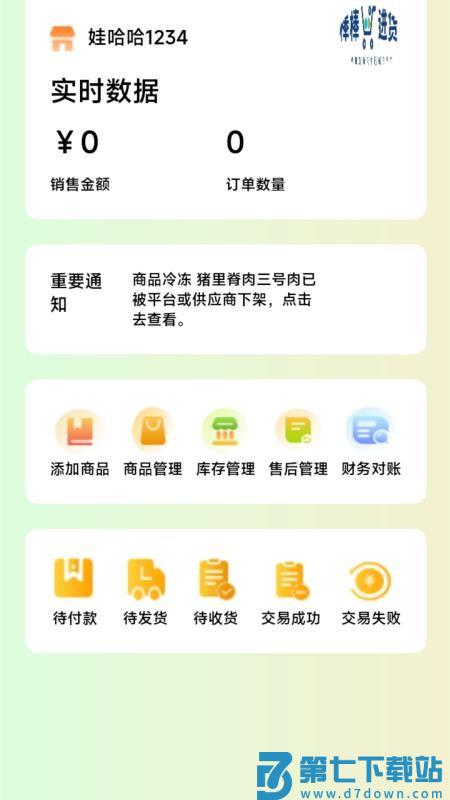 棒棒的批发商手机版