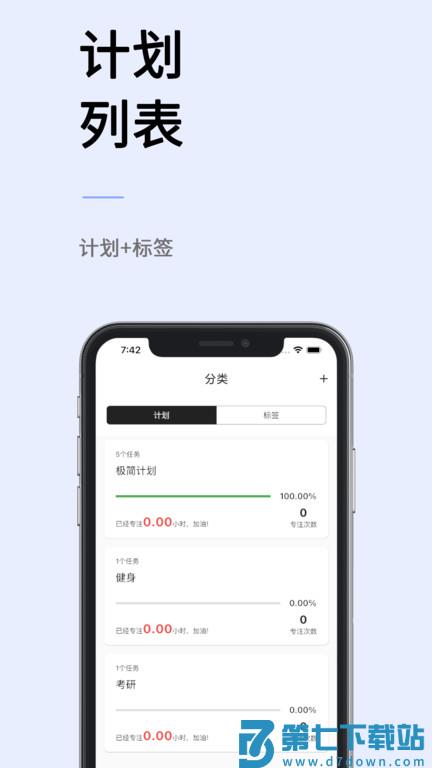 极简计划app v2.19.4 安卓版 1