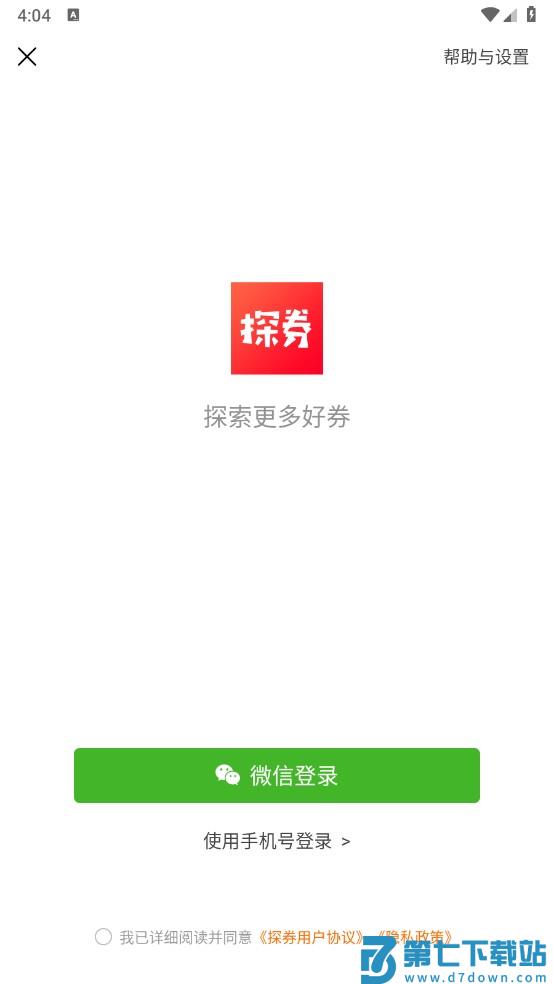 探券注册登录教程