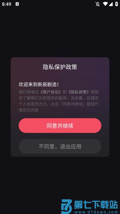 新辰剧选官方下载