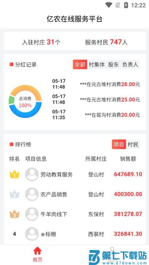 亿农在线官网版