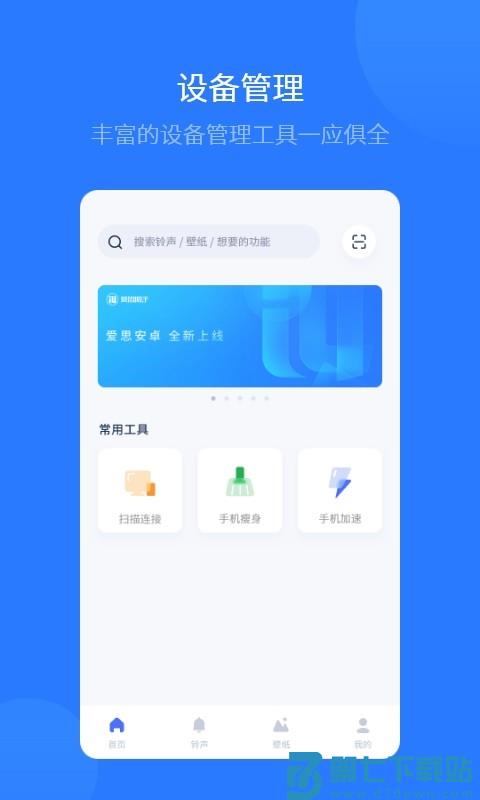 爱思助手安卓版 v1.21.13 手机版 3