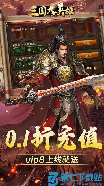 三国大英雄手游 v1.0.6 安卓版 0