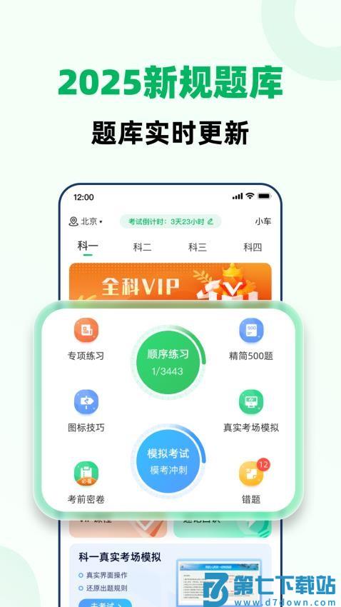 驾考一点全能通2025最新版