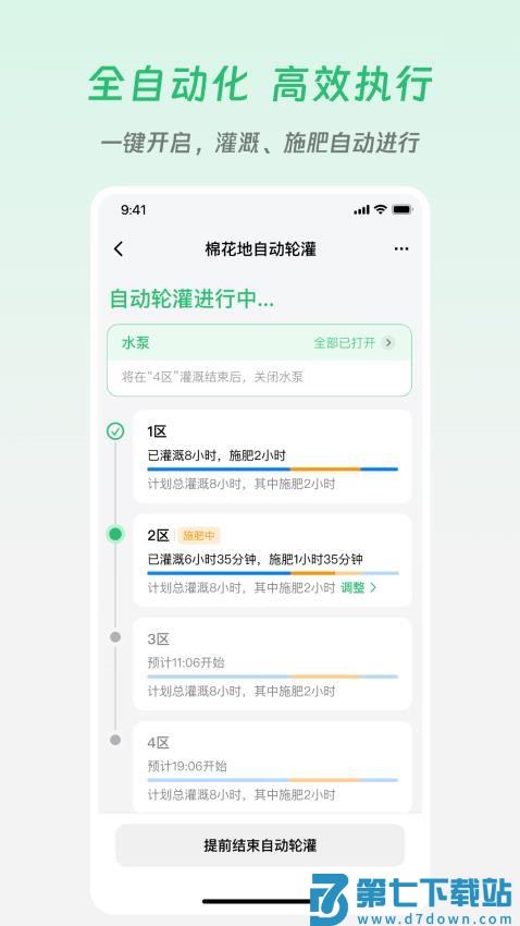 极飞农场软件v4.14.1 4
