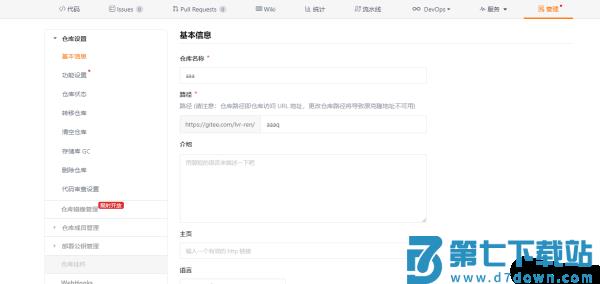 gitee如何删除仓库