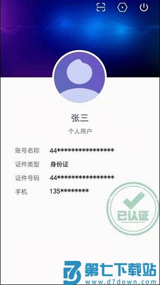 粤建通怎么用使用攻略