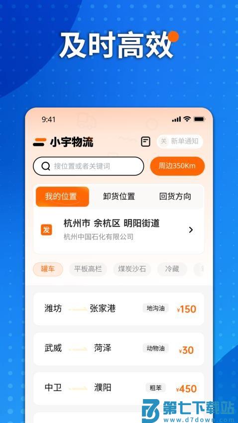 小宇物流appv2.4.2 5