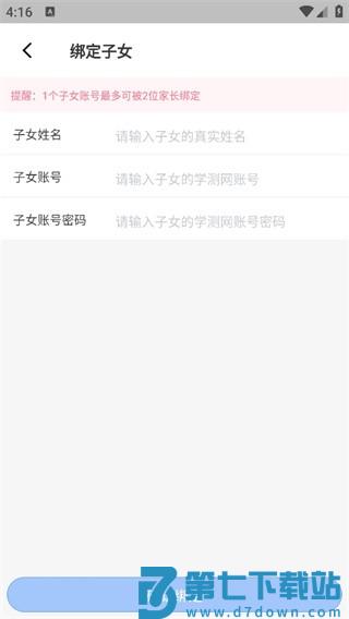 学测网家长版最新版