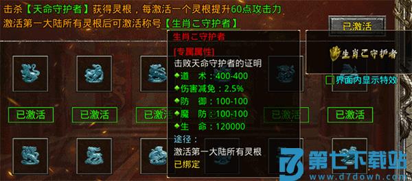 龙城决灵根天命攻略
