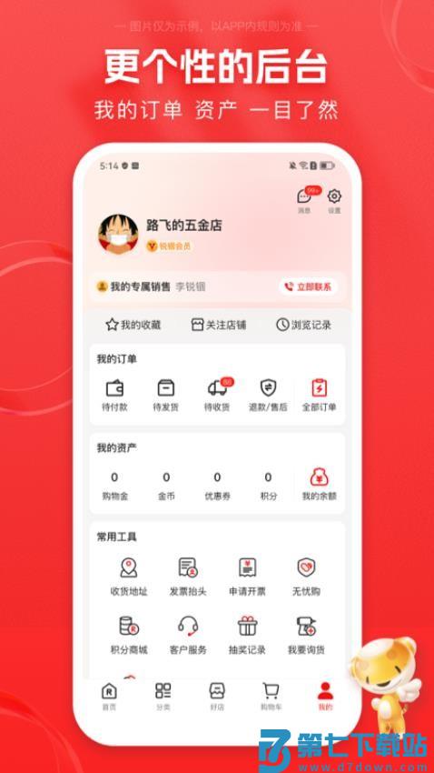 锐锢商城官网版v3.19.4 4