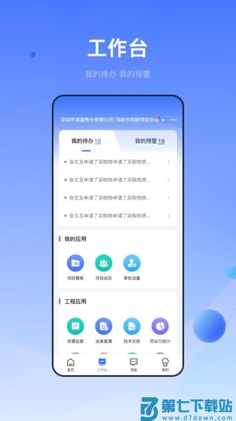筑帮手官方版