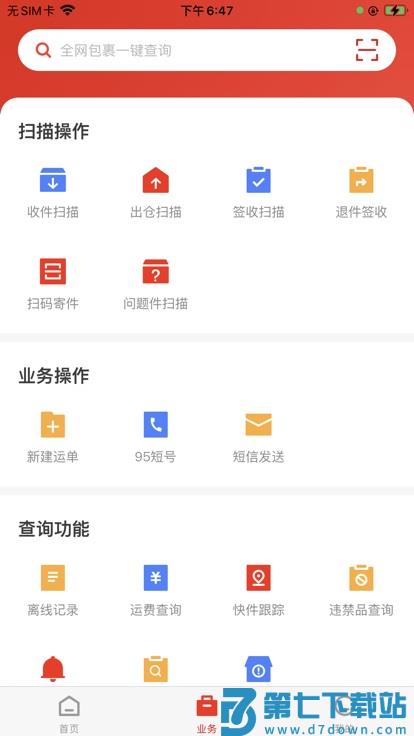 内场pro极兔最新 v2.1.24 官方版 0