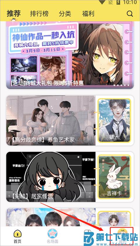丸漫app实名认证教程