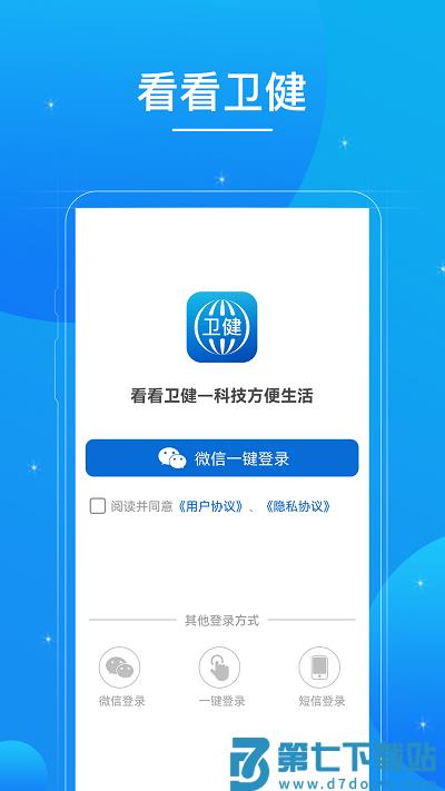 看看卫健老人认证官方版 v1.5.1 安卓手机版 0
