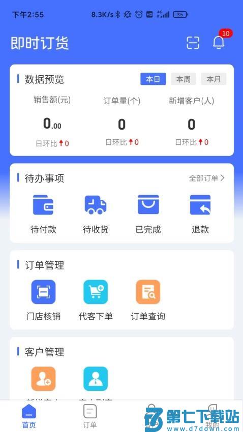 即时订货官网版v3.0.9 4