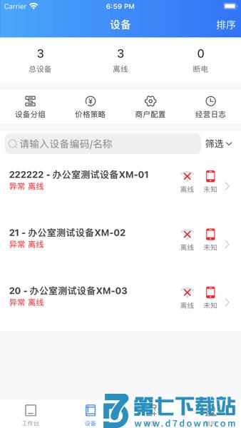 今麦郎新零售掌柜安卓手机版v1.44 1