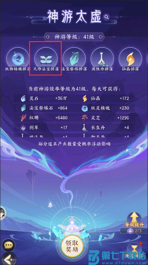 我的御剑日记法宝获取方法攻略大全