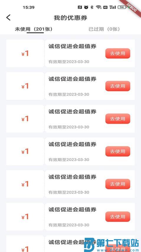 宏盟商家版最新版v1.0.66 3