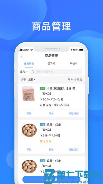 美菜商家最新版本(美菜卖家)v4.3.6 1