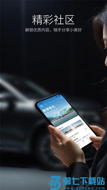 比亚迪云服务车载客户端 v9.3.5 安卓版 3