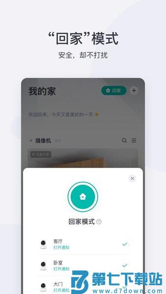 小蚁摄像机手机appv7.1.9_20250712 1