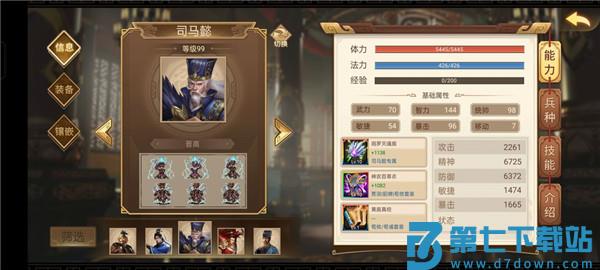 三国戏英杰传人物培养攻略说明