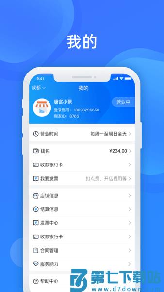 美菜商家最新版本(美菜卖家)v4.3.6 3
