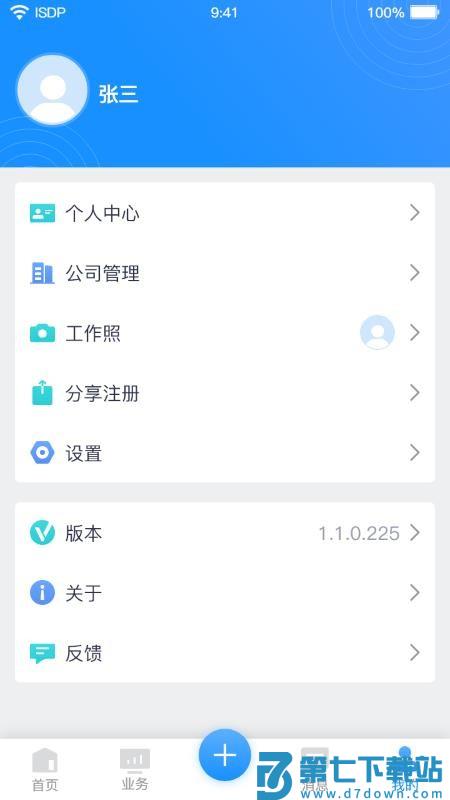 ISDP+最新版v1.3.7.550 2