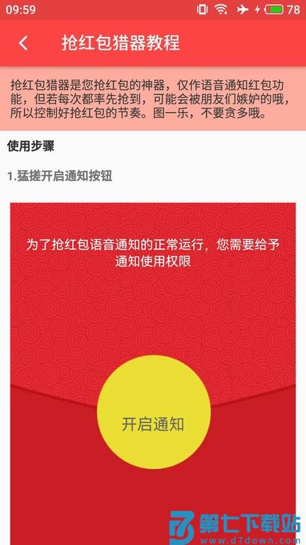 抢红包猎器最新版本 v2.9.5 安卓版 3