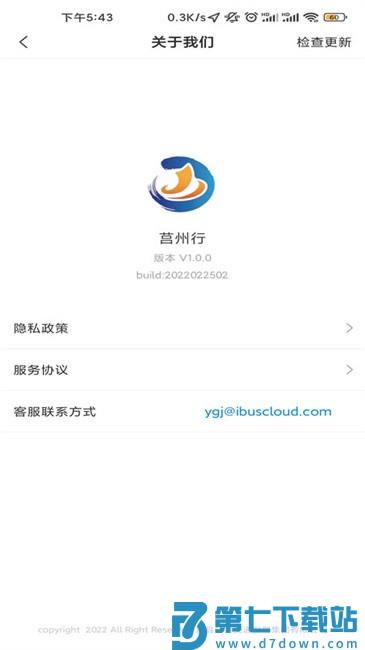 莒易行公交车app v2.0.5 安卓版 2