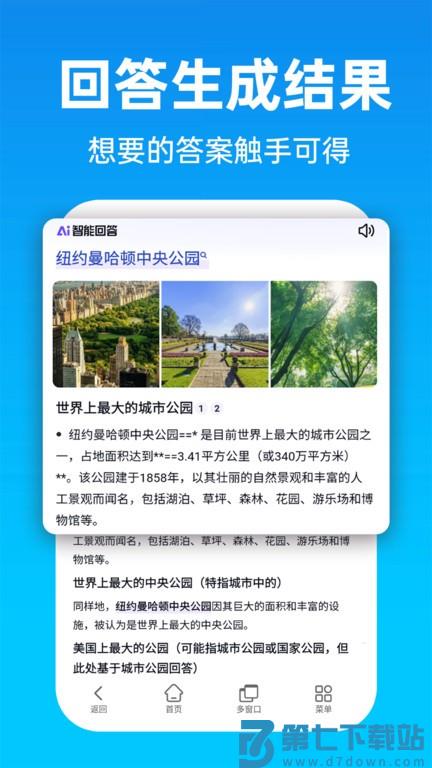 ai搜索引擎app v1.0.2 安卓版 0