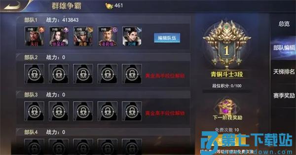 三国我是主公群雄争霸攻略