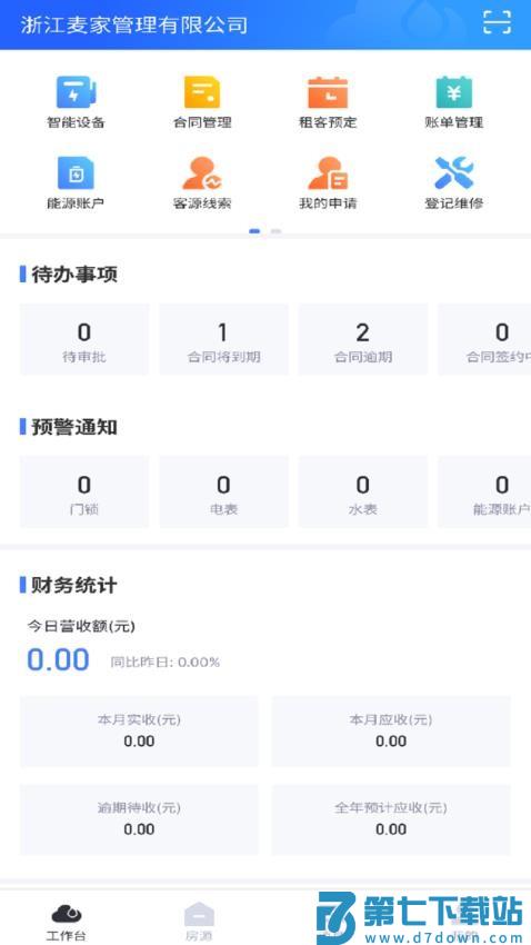麦滴云管家手机版v1.4.7 2