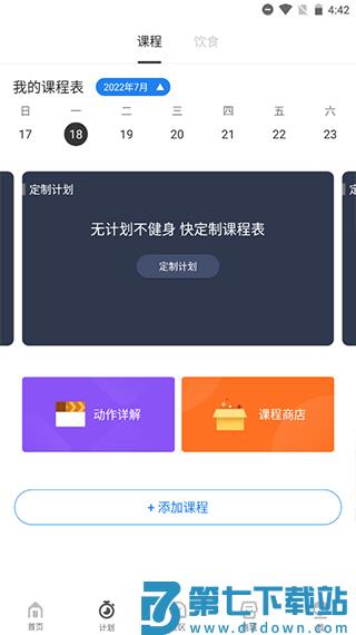 fittime健康怎么添加计划 fittime健康怎么添加计划教程