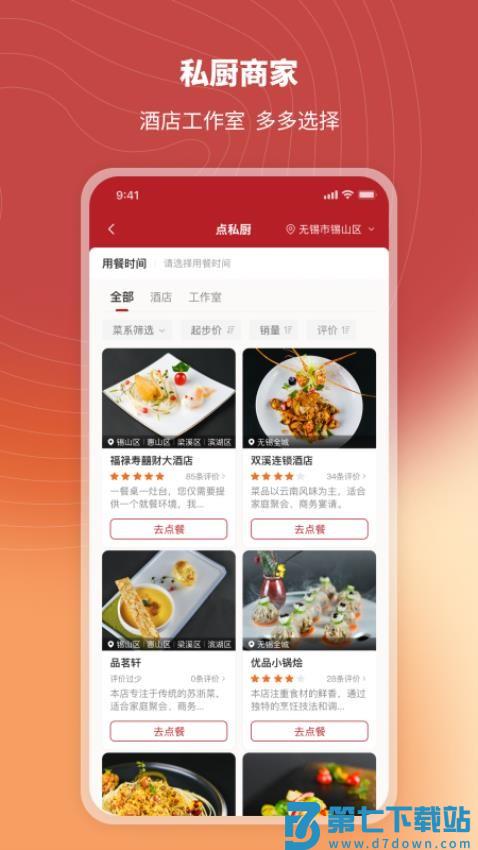 炎一席私厨最新版v2.5.5 2