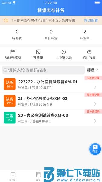 今麦郎新零售掌柜安卓手机版v1.44 3
