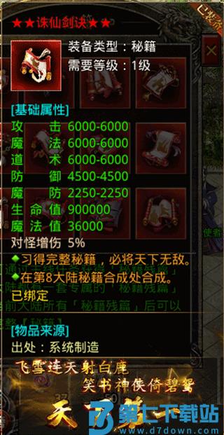 龙城决绝世秘籍攻略